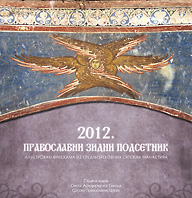 Космет - срце Србије 2009
